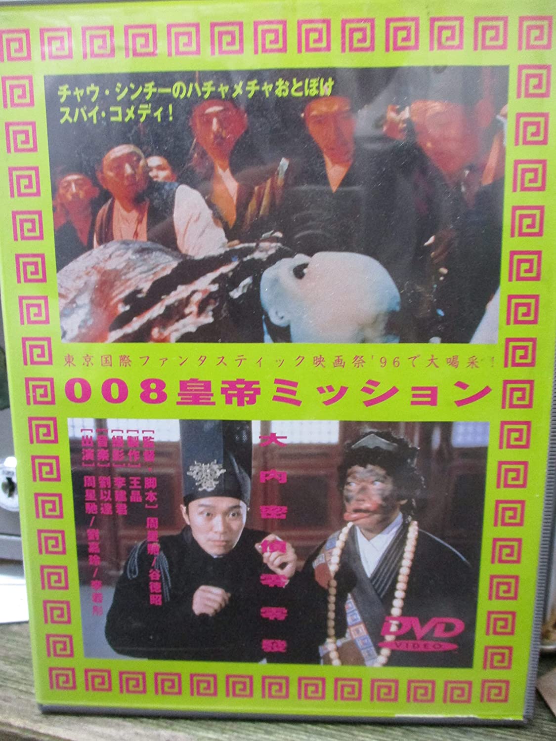 

DVD DVD - 008 Emperor Mission IMBC0056 Japan Movies & DVD Used