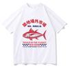 Japanese Fish Tsukiji Market Funny Meme Tshirt Unisexunisex Clothing Harajuku Clothes Summer Tops Unisex Cotton Graphic T Shirts