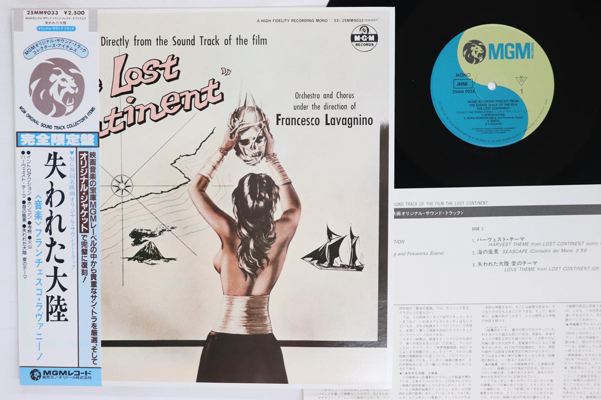 

LP Record OST FRANCESCO LAVAGNINO Lost Continent 25MM9033 MGM 1981 Japan Obi Soundtracks Musicals Used