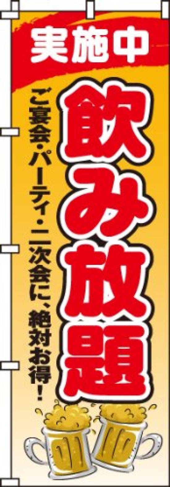 0320171IN Banner All-you-can-drink