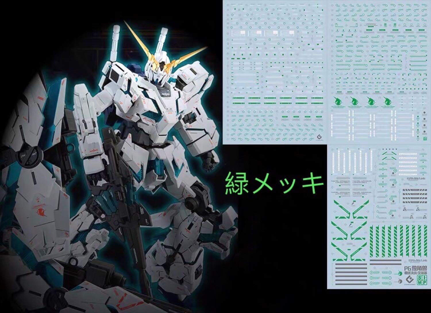 

Зеленый HG RG MG PG RE HiRM Робот MS декаль для переноса водой PG Unicorn Gundam Финальная битва с покрытием!! Детализация (для 1/60 RX-0 Вер.) зелёный