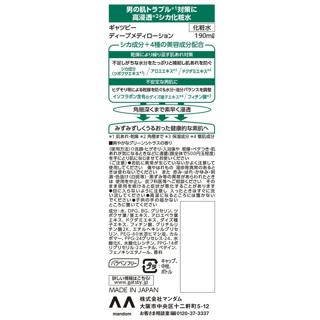 GATSBY Deep Medi Lotion In Japan Cica for Rough [Made Men's Lotion] [Moisturizing Skin]