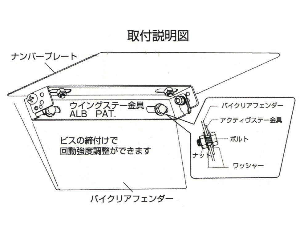 Alba Active Wing Stay SA52 Verchromt