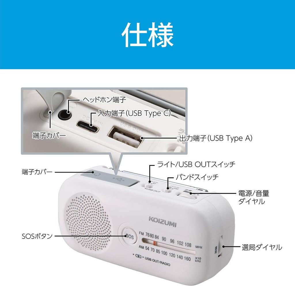 Kozumi Dynamo Radio, AM/FM, Wide FM Compatible, Battery Operated, USB Charging, Hand Crank Charging, LED Light, Strap Included, White, SAD-8702/W