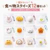 Mini Squeeze Set of Food Soft Stress Relief with Bag Perfect Gift for Kids and Adults Keychains, 12, Theme, Water-Sensation Squeeze, Touch, Toy,
