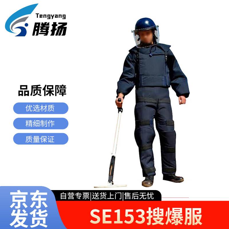 Tengyang TY-901 EOD Suit