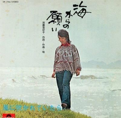 7inch Record TOKIKO KATO  Umi Kara No Negai  Fuu Ni Fuka Re  DR1704 POLYDOR 1972 Japan Japanese PopRock Used