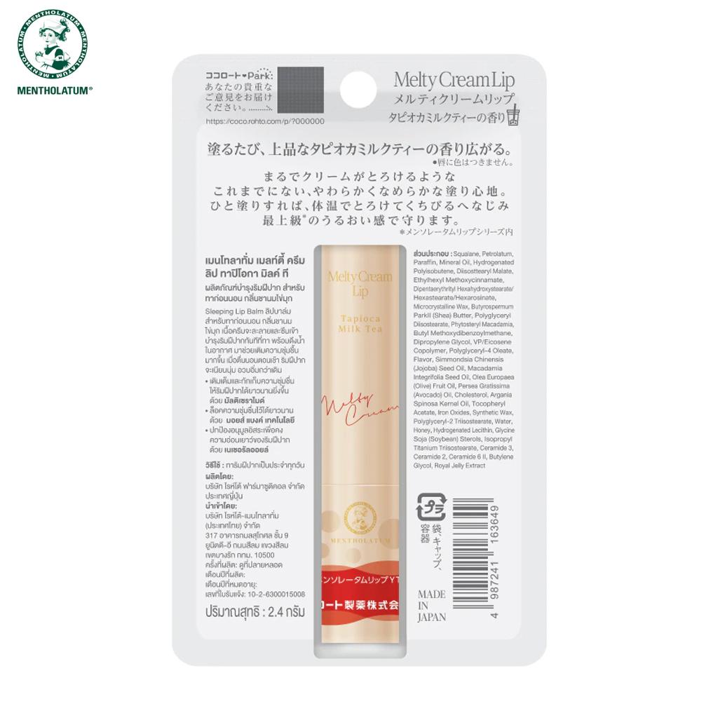 MENTHOLATUM Meltty Cream Lip Tapioca Milk Tea 2.4 G