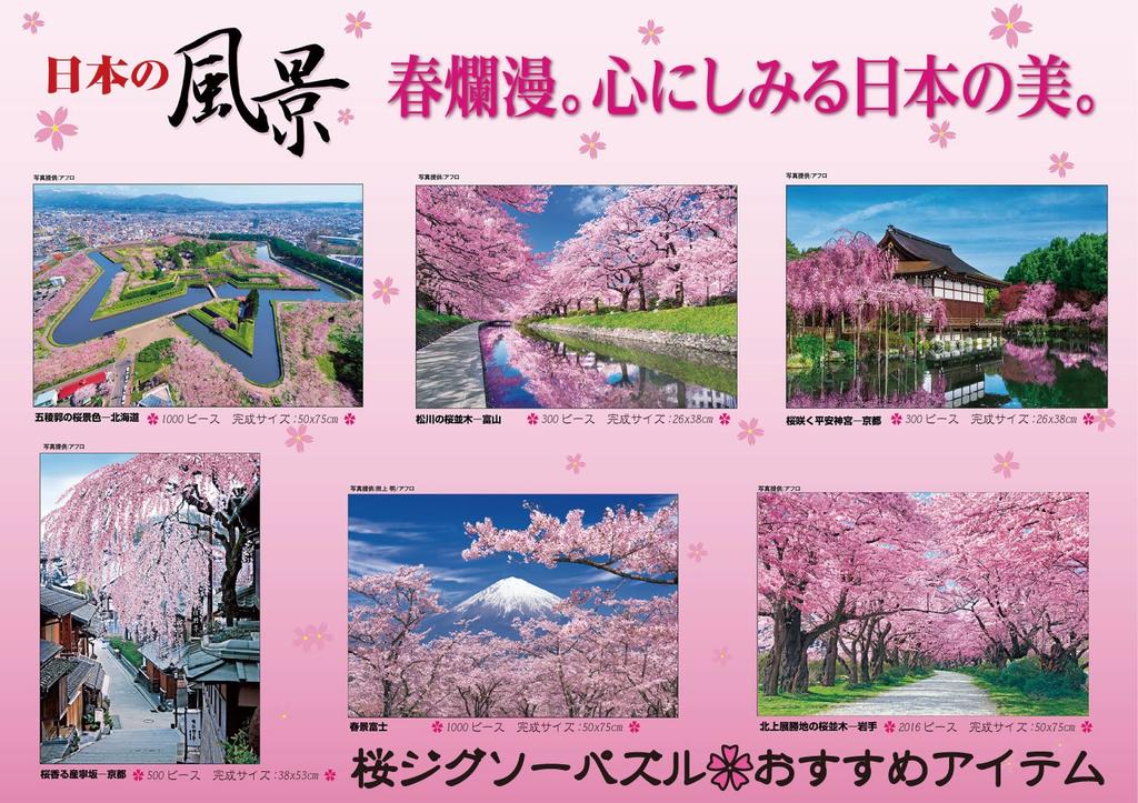 Jigsaw Puzzle Aim To Be a Puzzle Sanneizaka Kyoto 500-piece - Master! Sakura-scented - (38x53cm)