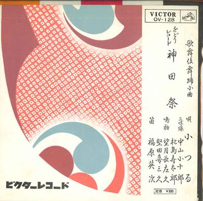 7inch Record SMALL VINE  Kandasai OV128 VICTOR Japan Japanese EnkaTraditional Used