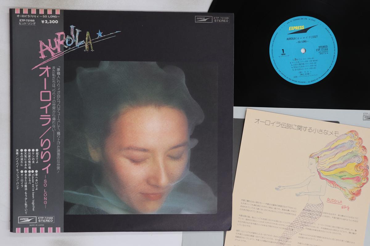 

LP Record LILY - Auroila ETP72168 EXPRESS 1976 Japan Obi Japanese Pop/Rock Used