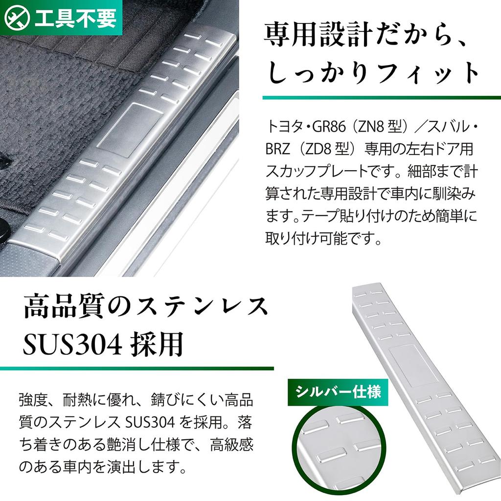 SEIWA Side Scuff Plates and Step Guards Stainless with Tape for Toyota GR86 and Subaru BRZ Vehicle-Specific Accessories IMP283, Steel, Silver,