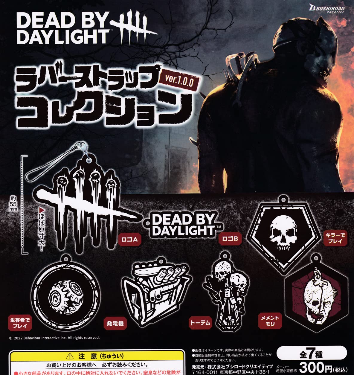 

DEAD BY DAYLIGHT Rubber Strap Collection ver.1.0.0 [Complete Set of 7] Gachapon Capsule Toy