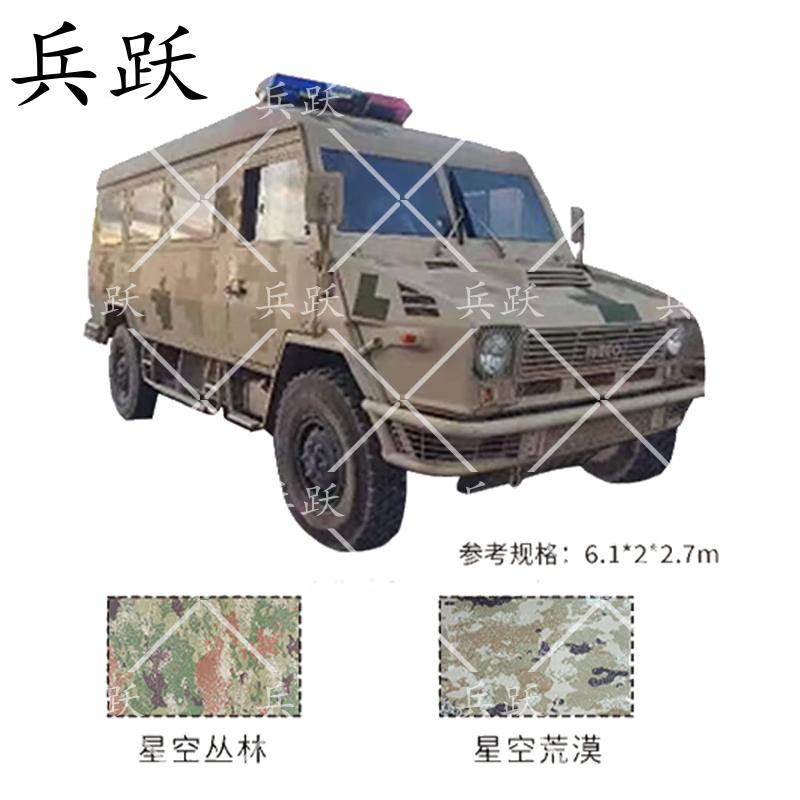 Bingyue Iveco Border Patrol Vehicle Protective Cover