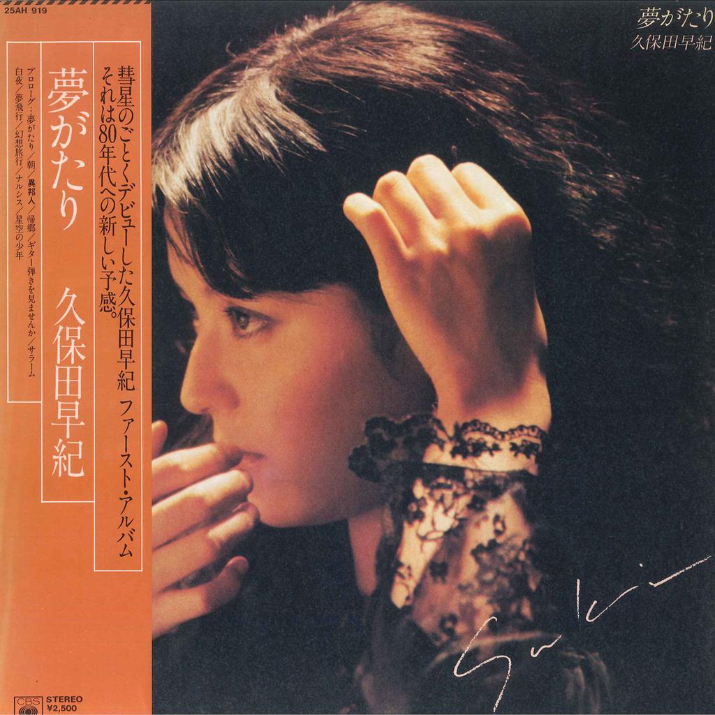 LP Record SAKI KUBOTA - Yume Gatari 25AH919 CBS SONY 1979 Japan Obi Japanese Pop/Rock Used