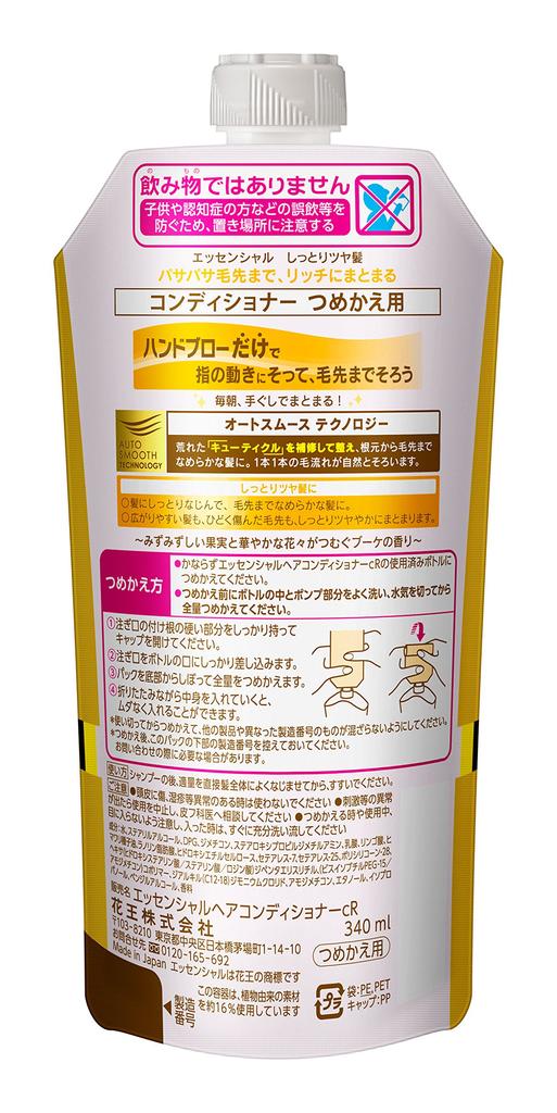 Essential Conditioner for Moisturized and Shiny Hair Refill 340ml