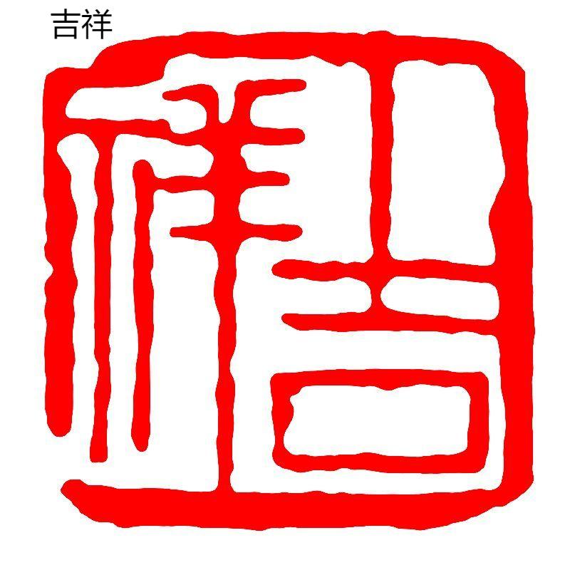 Calligraphy Finished Stamp Seal Chinese Painting Square Stamp Ancient Style Natural Stone Carving Book Collection Finished Sello