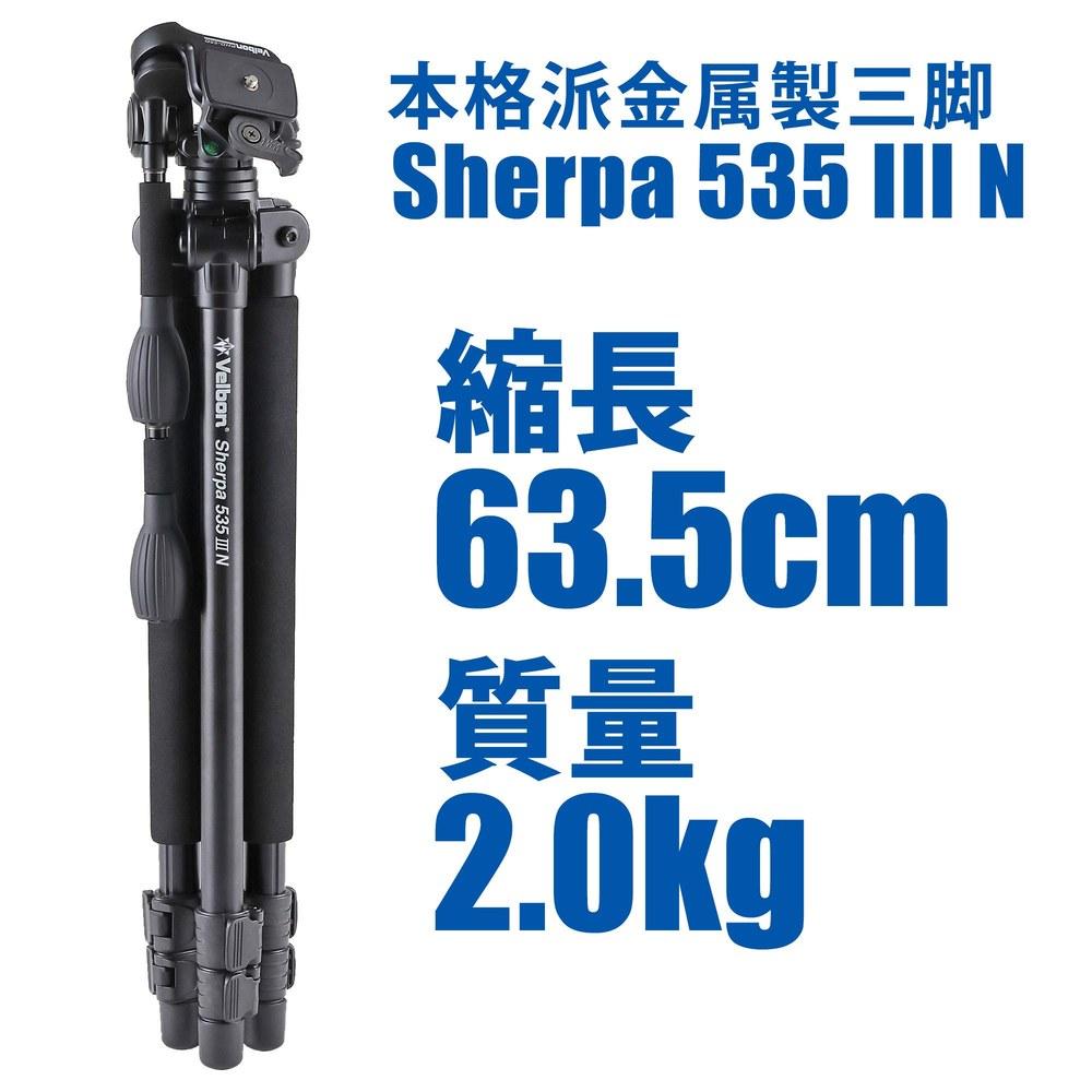 Velbon Sherpa 535 III N Tripod 3-Section Lever Lock 26mm Leg Diameter Medium Size 3-Way Head Aluminum Legs 500441