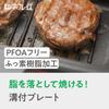 Wahei Freiz RB-2868 Divided Hot Pot, 24cm, 2-3 servings, allows you to cook two flavors at once, rectangular shape, non-stick coating, PFOA-free,