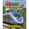 Go by Train! Plug&play2 Sanyo Shinkansen Edition Ex