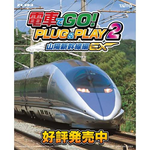 

go by train! plug&play2 sanyo shinkansen edition ex