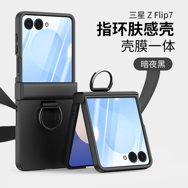 Applicable To Samsung Z Flip7/6/5 Mobile Phone Case 4/3 Skin Feeling Ring Buckle Hinge Folding Screen Anti-drop Protective Case