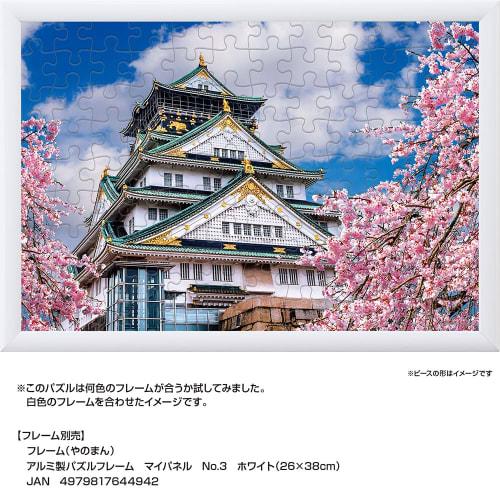 108 Piece Jigsaw Puzzle Spring Sky and Osaka Castle (Osaka) Large Piece (26x38cm)