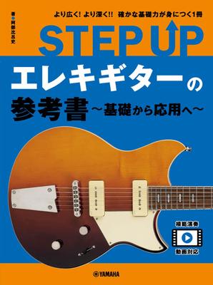 STEP UP - Livro de referência para guitarra elétrica: do básico ao avançado