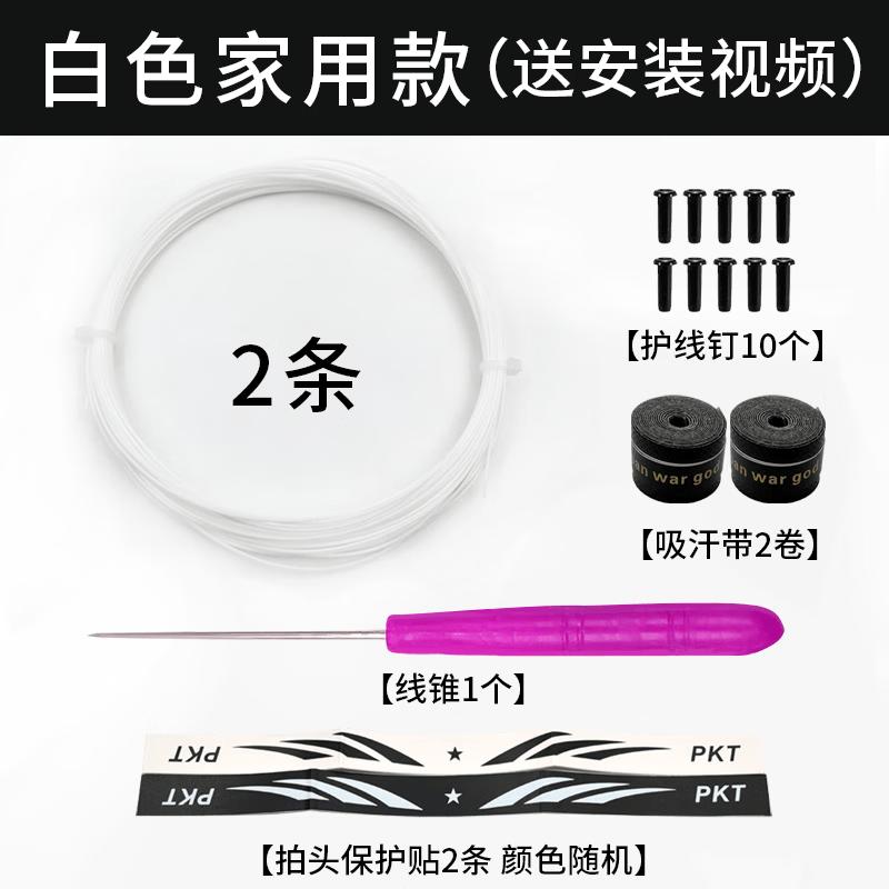 Brangdy High Elasticity Badminton Racket String