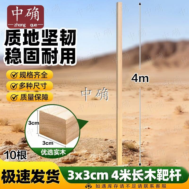 Wooden Target Training Rods