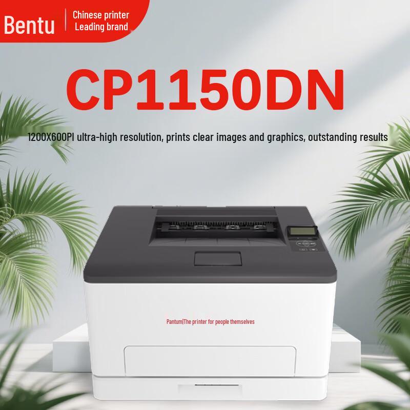 Pantum CP1150DN A4 Color Laser Printer CN plug (adapter included)