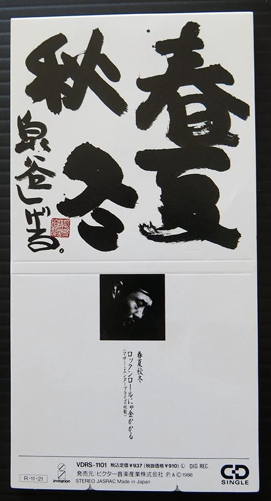 CD SHIGERU IZUMIYA - Shunkashutou  VDRS1101 Invitation Japan Japanese Pop/Rock Used