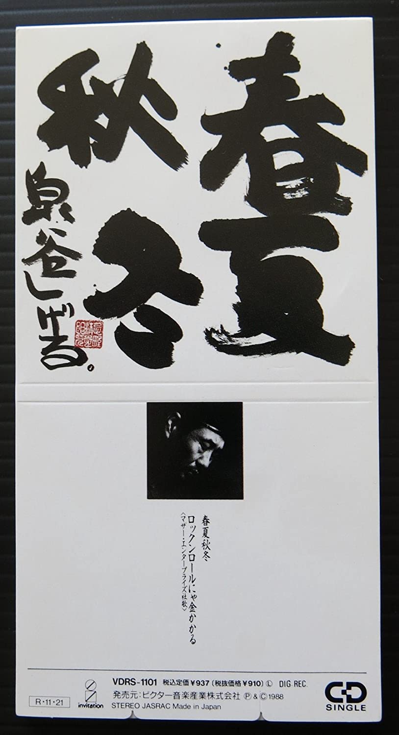 

CD SHIGERU IZUMIYA - Shunkashutou VDRS1101 Invitation Japan Japanese Pop/Rock Used