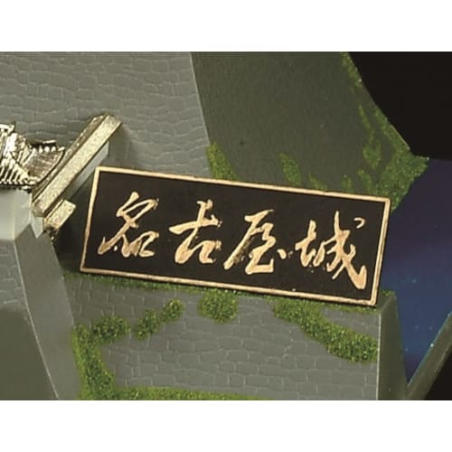 Doyusha 1/350 Japan's Famous Castles Deluxe Gold Nagoya Castle Plastic Model DG-3