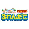 Anpanman 3 Rendaco [Kite Series/Kite/Outdoor Play/Octopus]