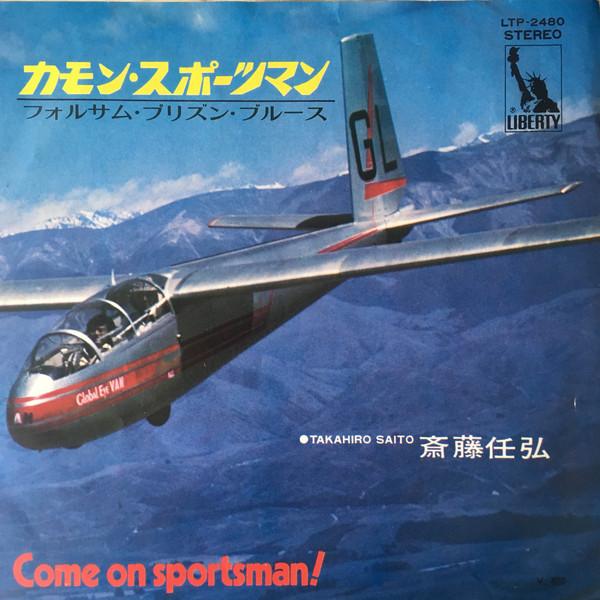 7inch Record TAKAHIRO SAITO - Come On Sportsman! LTP2480 Liberty 1971 Japan Japanese Pop/Rock Used