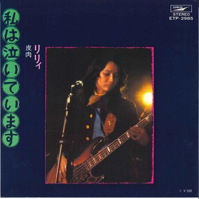 7palcová deska LILY - Watashiha Naiteimasu / Hiniku ETP2985 EXPRESS 1974 Japonsko Japonský Pop/Rock Použitá