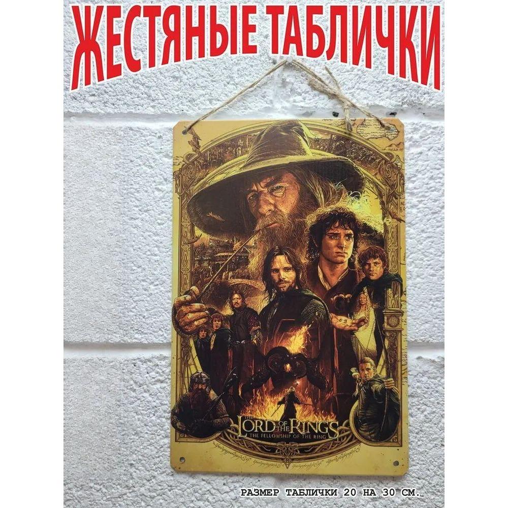 

Lord of the Rings Metal Wall Sign Poster