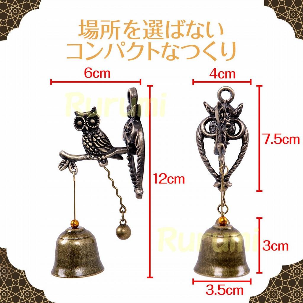 Rurumi Magnetic Iron Door Feng Shui Lucky Owl Antique-Style Doorbell, Chime, Charm, (Owl A)
