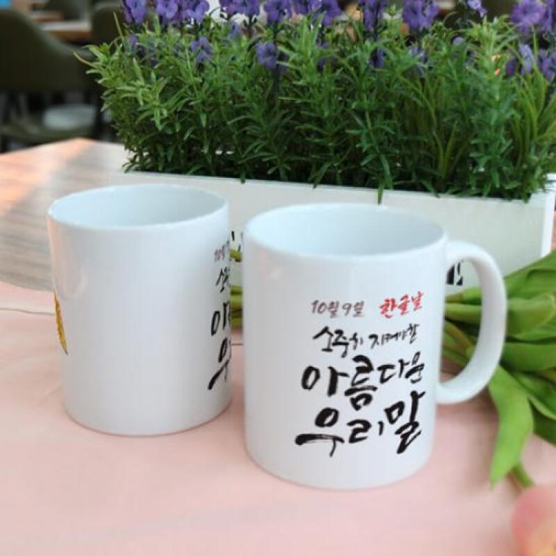 

bc245-Design Mug 2p-Beautiful Korean Language