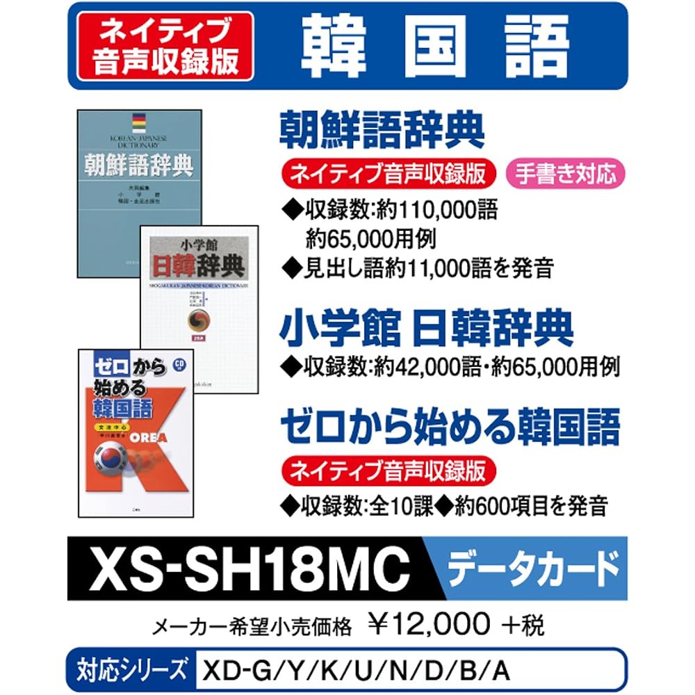 Casio electronic dictionary additional content microSD card version Korean dictionary Japanese-Ko...