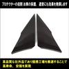 Toyota Prius Prius PHV 50 Series Covers Piano Black Panel Protector for Protection and Sound Insulation Left and Right Set C-Pillar (ZVW50, ZVW51,