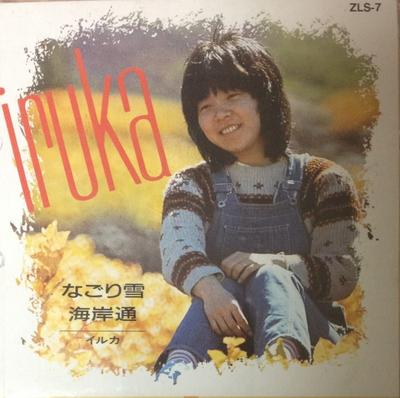 CD IRUKA - Nagoriyuki  Japan Japanese Pop/Rock Used