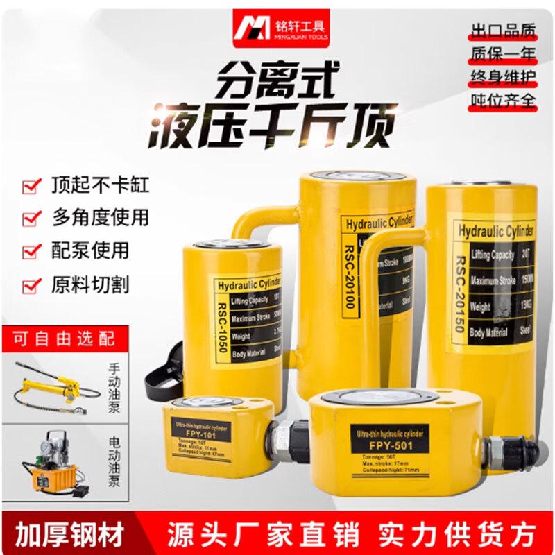 Mingxuan 50T Ultra-Thin Separated Hydraulic Jack