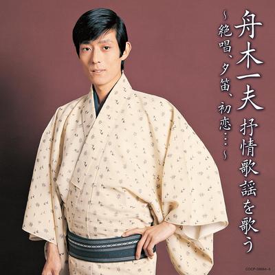 CD KAZUO FUNAKI - Funakikazuo Jojou Kayou Wo Utau -ze COCP386845 Japan ObiJapanese Enka Used