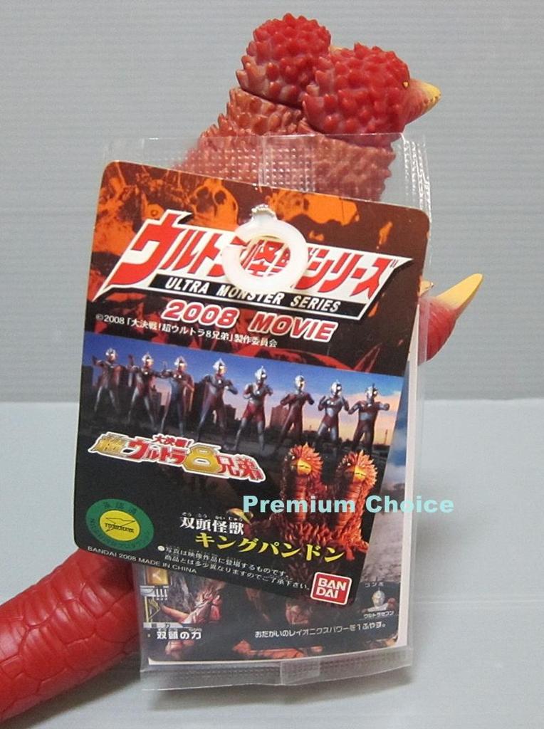 [USED] Tagged Ultra Monster Series 2008 MOVIE King Pandon Giant Monster Battle