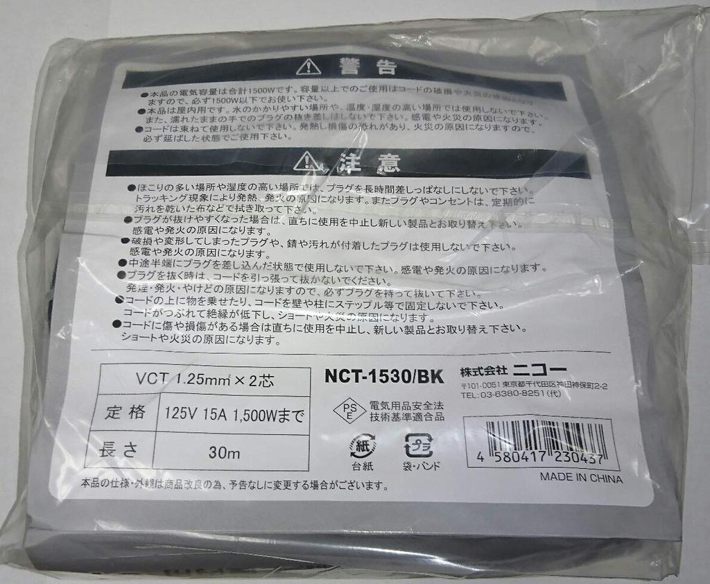 NICOH Soft Extension Cord, 15A, 30m, 3 Outlets, Up To 1500W Total, Black, NCT-1530BK