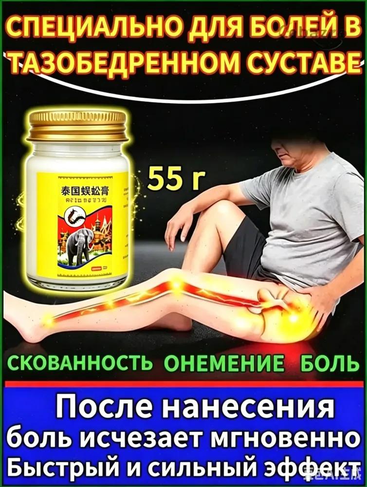 hip ointment 50 g