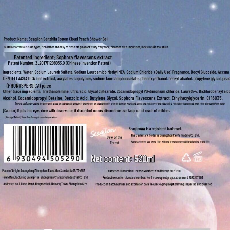 Sen Zhi Lu Cotton Cloud Peach Shower Gel