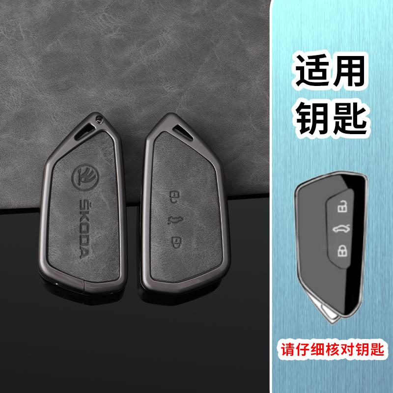 2025 Hot Zinc Alloy Leather Car Key Smart Remote Case Cover for Skoda Superb A7 Kodiaq Octavia A8 2021 Keyless Auto Keychain Acc